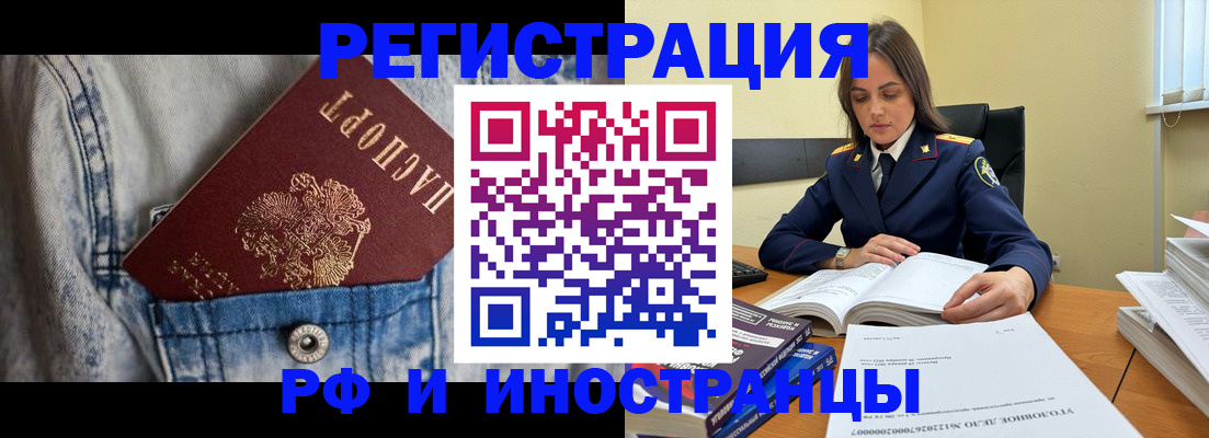 прописка для работы в Амурске