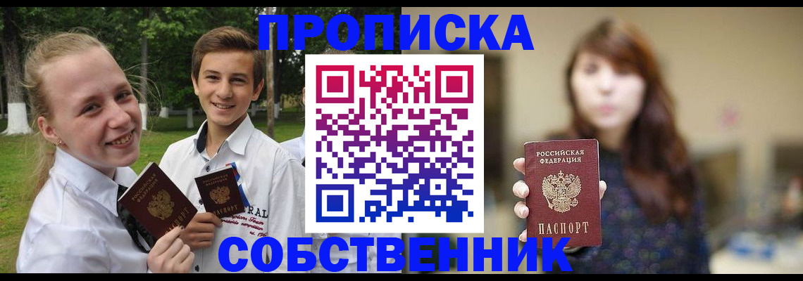 временная регистрация купить в Амурске