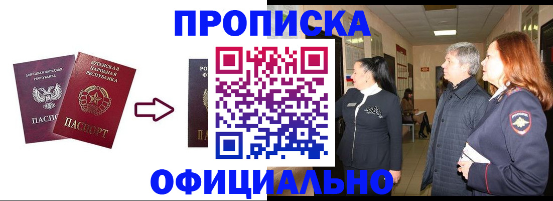 временная регистрация надежно в Амурске