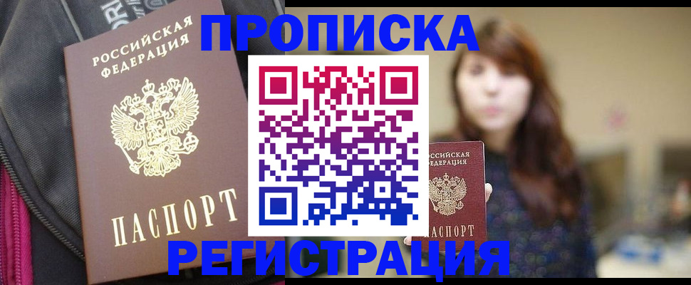 пропишу в квартире в Амурске