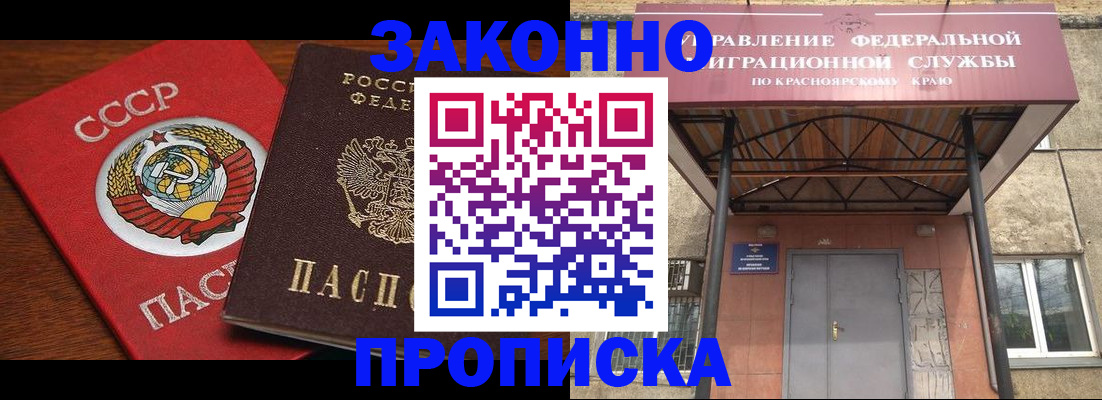 временная регистрация законно в Амурске