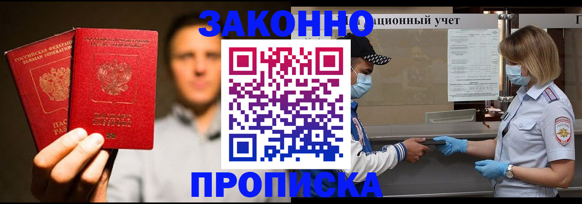 временная регистрация для всех в Амурске